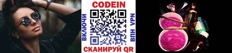 Кодеин напиток Lean (лин)  Гдов 